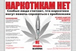 Информация, касаемая «горячей линии», посвященной проблемам наркомании. Информация, касаемая «горячей линии», посвященной проблемам наркомании.