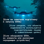  Ваша бдительность может помочь предотвратить угрозу!